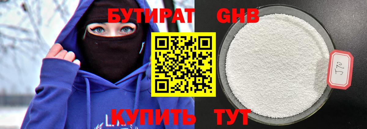 Бутират  Бутират BDO  Вход с VPN  Большой Камень 