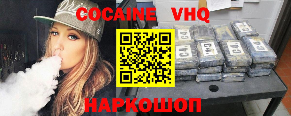 Cocaine  Вход с VPN  КОКАИН 98%  Большой Камень  COCAIN Columbia 