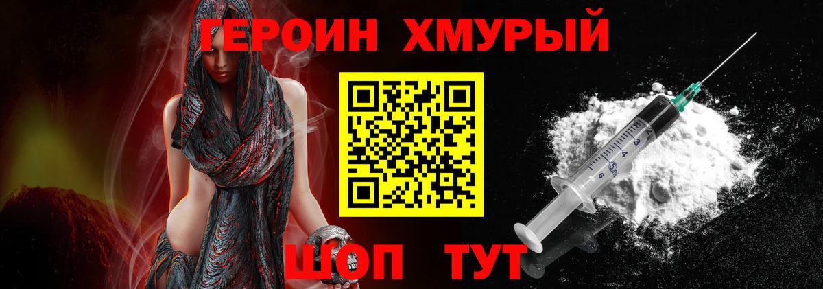 Героин Heroin Большой Камень