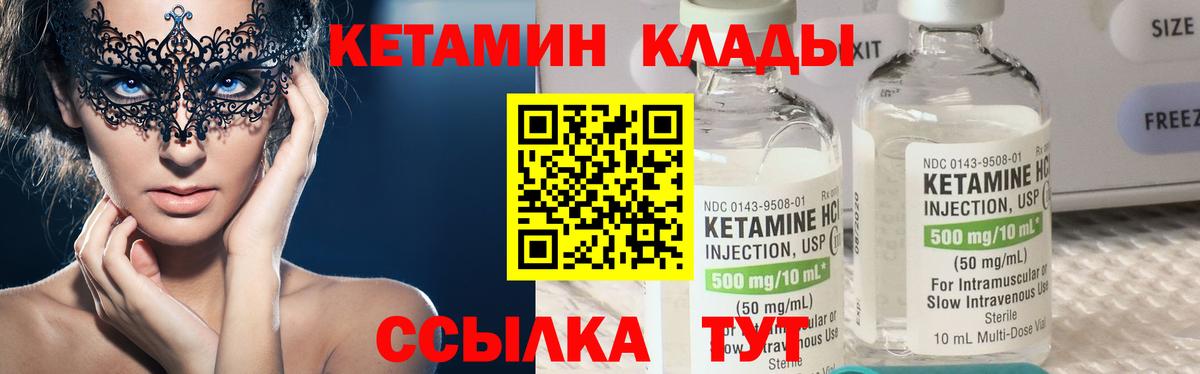 КЕТАМИН VHQ Большой Камень