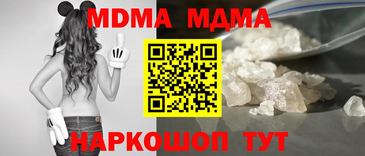 МДМА crystal  MDMA  Большой Камень  Вход с VPN  MDMA crystal 