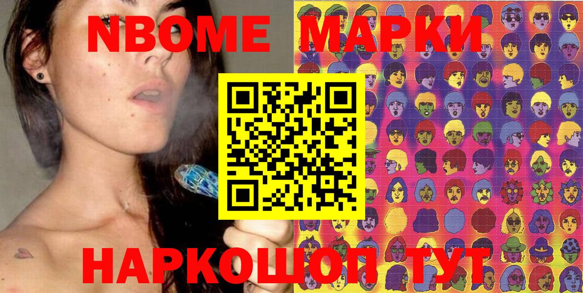 Марки 25I-NBOMe 1,8мг  Вход с VPN  Марки NBOMe  Большой Камень 